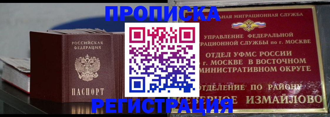 прописка в квартире в Троицке