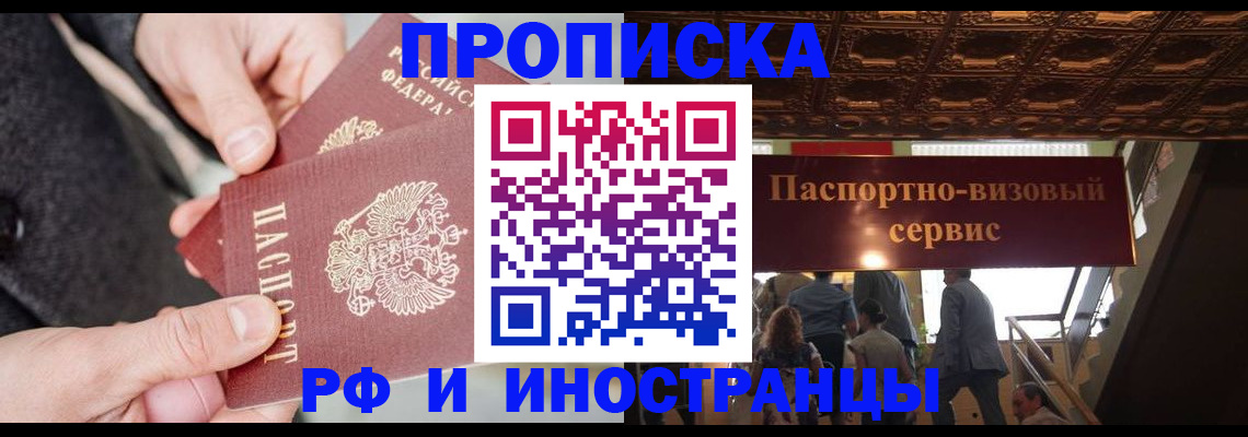 временная регистрация в Троицке