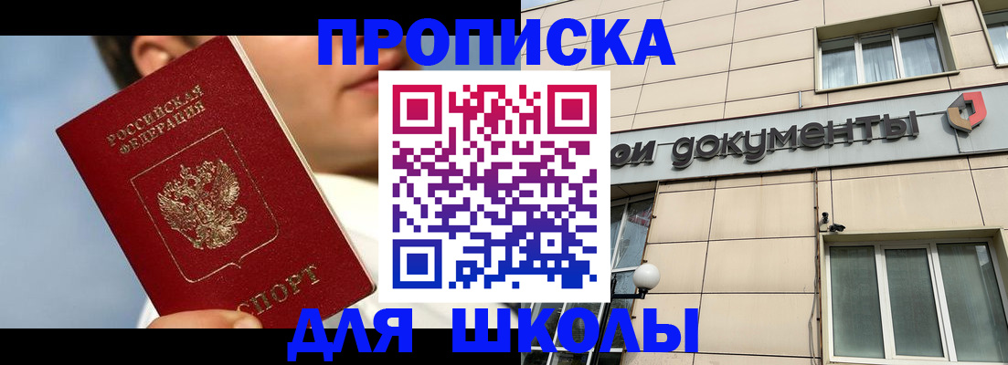 прописка от собственника в Троицке