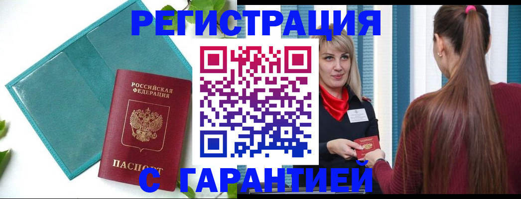 временная прописка в Троицке