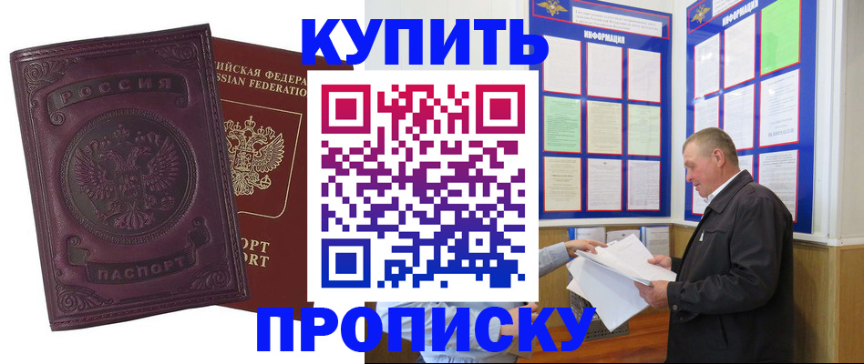 прописка гарантия в Троицке